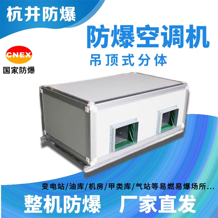 船舶設備間用空調-防爆空調器