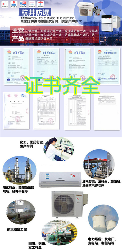 甲烷倉庫防爆空調機banner圖