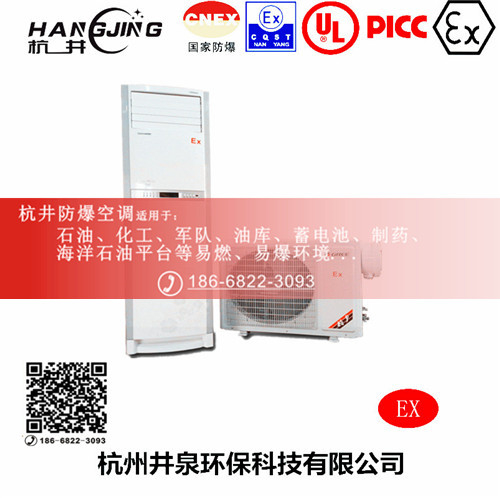 化學品庫防爆空調機主圖
