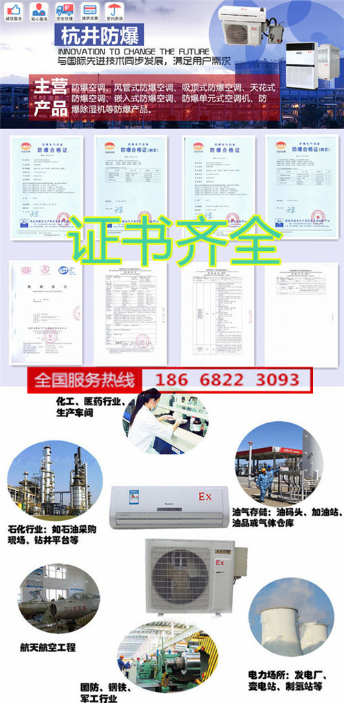 印刷防爆空調機banner圖